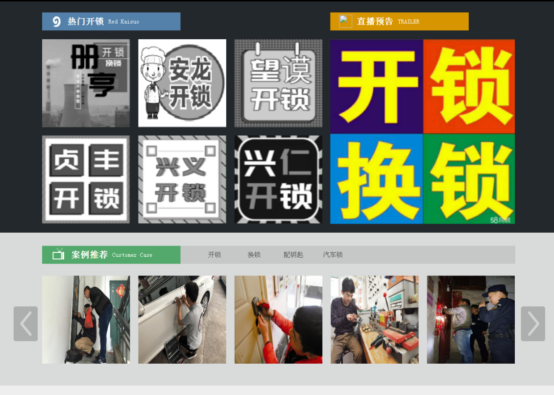 金川黔西南开锁网门户网站